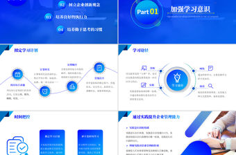 2020年藍(lán)色簡潔商務(wù)培訓(xùn)PPT如何提升企業(yè)管理能力