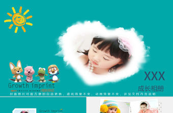 可愛卡通兒童成長檔案電子相冊PPT模板幻燈片