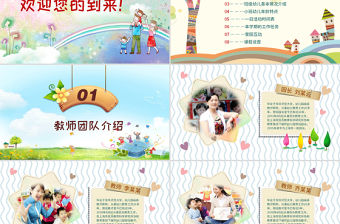 卡通幼兒園簡介家長會兒童教育PPT