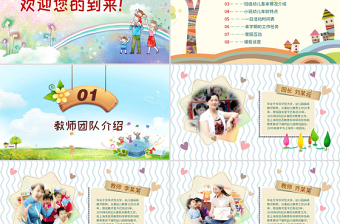 卡通幼兒園簡(jiǎn)介家長(zhǎng)會(huì)兒童教育PPT
