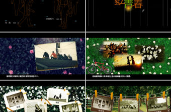 2017唯美同學聚會懷舊ppt模板幻燈片