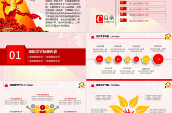 紅色大氣政府黨委黨建工作PPT動態模板