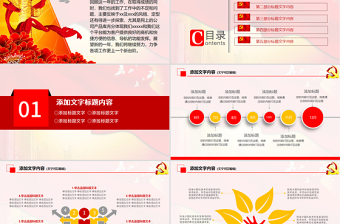 紅色大氣政府黨委黨建工作PPT動(dòng)態(tài)模板