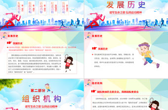 2021國際奧林匹克日PPT生命不息運動不止模板