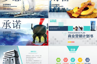 2017藍色團隊管理創業見習ppt模板