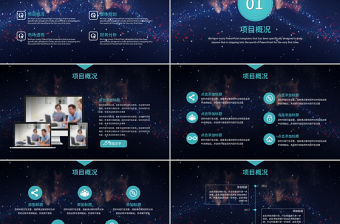 創新科技項目計劃書PPT模板