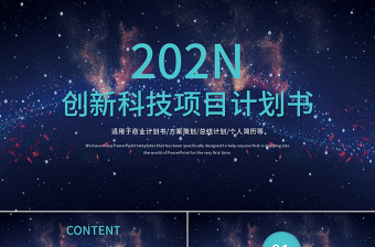 科技创新2022ppt