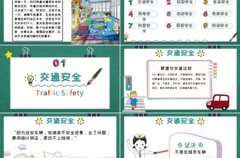 2021年秋季開學第一課PPT創意卡通校園中小學生安全教育主題課件下載