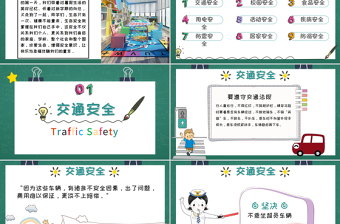 2021年秋季開學第一課PPT創(chuàng)意卡通校園中小學生安全教育主題課件下載