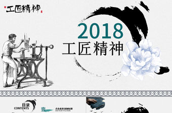 黑白暈染水墨畫工匠精神總結中國風ppt