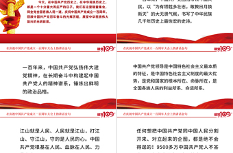 2021在慶祝中國(guó)共產(chǎn)黨成立一百周年大會(huì)上的講話(huà)金句PPT模板建黨100周年專(zhuān)題黨課課件