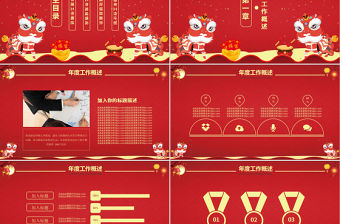喜慶中國風年會總結PPT模板