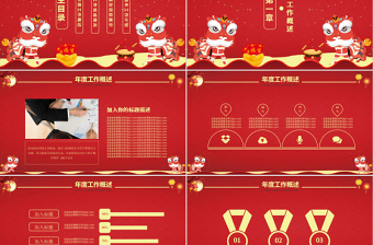 喜慶中國風(fēng)年會總結(jié)PPT模板