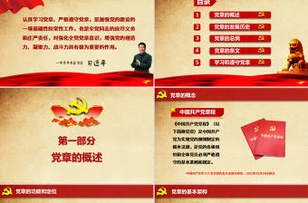 中國共產(chǎn)黨新黨章（2012年修改版本）學習ppt黨課學習教育