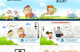 兒童安全教育ppt模板幻燈片下載