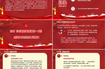 紅色音樂經(jīng)典中的奮斗百年路PPT開辟道路星火燎原唱響紅歌弘揚正氣在音樂中回望黨史專題黨課