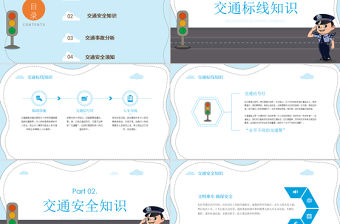 卡通版文明交通PPT模板