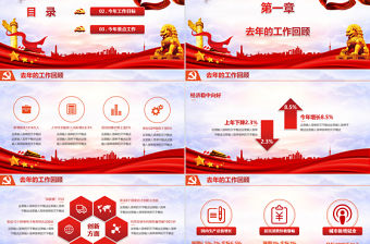 2018紅色政府黨建關注兩會PPT模板