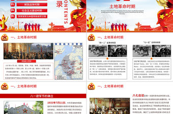 維護核心聽黨指揮部隊軍隊主題PPT模板