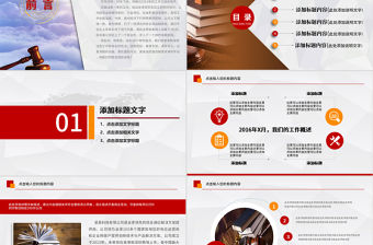 法學法律公平公正法院PPT模板