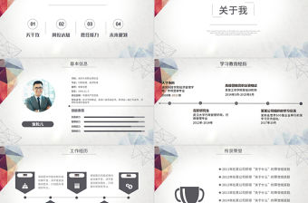 簡約大氣個人簡歷PPT崗位競聘PPT動態模板