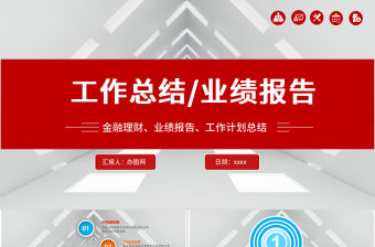 紅色金融理財財務報表數據分析PPT模板幻燈片