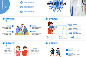 眾志成城戰勝疫情嚴防疫情不松懈戰勝疫情