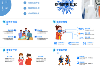 眾志成城戰(zhàn)勝疫情嚴(yán)防疫情不松懈戰(zhàn)勝疫情