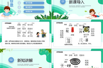 2022語文園地六PPT語文園地六小學一年級語文下冊人教版教學課件