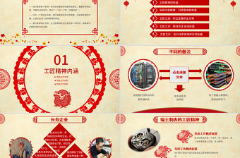 紅色剪紙喜慶黨課工匠精神PPT模板