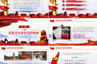 學(xué)習(xí)梁家河精神黨員心得體會(huì)黨課培訓(xùn)PPT模板