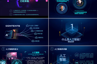 原創AI人工智能云計算大數據簡介ppt模板-版權可商用