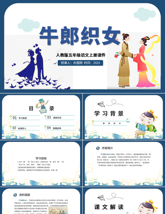 2022牛郎織女（一）PPT第10課小學五年級語文上冊部編人教版教學課件