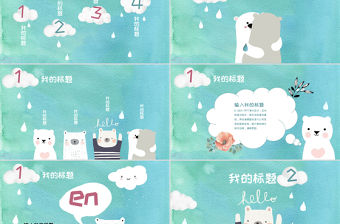 可愛小熊兒童開學幼兒成長教育PPT課件