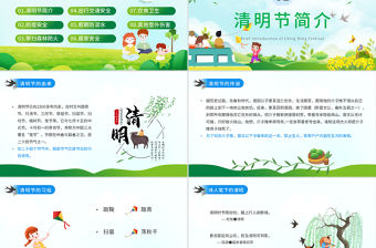 2022清明安全教育PPT藍(lán)色卡通風(fēng)中小學(xué)生清明節(jié)出行安全教育主題班會(huì)課件