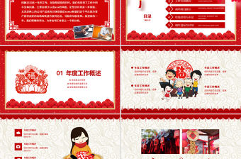 中國風(fēng)剪紙風(fēng)2021通用模板