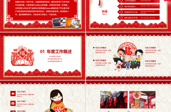 中國(guó)風(fēng)剪紙風(fēng)2021通用模板