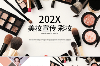 化妝品高端時尚美妝宣傳彩妝時尚化妝PPT
