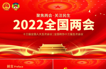 2022二线干部参加学习交流会发言ppt