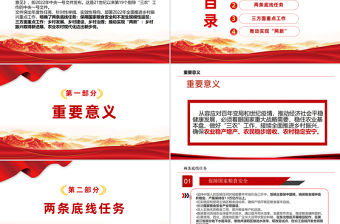 要點速讀2022年中央一號文件PPT紅色大氣關于做好2022年全面推進鄉村振興重點工作的意見黨課課件