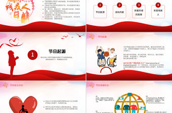 2020關愛殘疾人國際關愛殘疾人日PPT模板