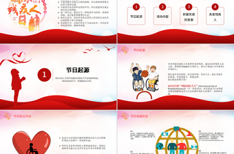 2020關(guān)愛殘疾人國際關(guān)愛殘疾人日PPT模板