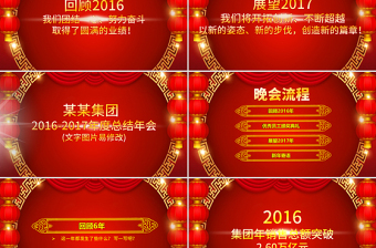 2017贏戰(zhàn)雞年公司年會頒獎開門紅動態(tài)PPT模板