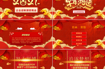 中國風牛年喜慶燈籠2021企業(yè)迎新晚會員工頒獎典禮PPT模板