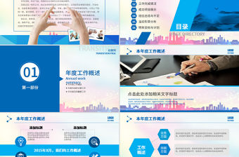 奔跑吧2017新年工作匯報PPT模板