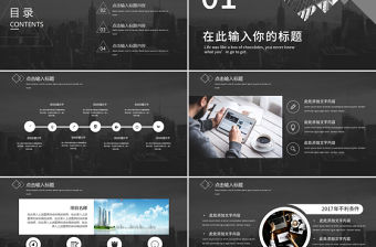 2019年黑色簡約風崗位競聘PPT模板