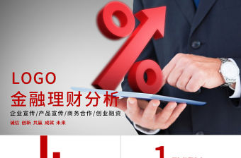 金融投資理財保險商務工作報告PPT模板