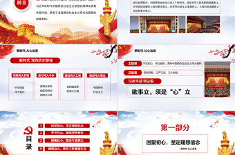 中國風貫徹十九大精神黨政黨課課新時代從心出發PPT模板
