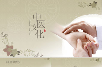 簡約大方中醫醫療把脈養生ppt動態模板