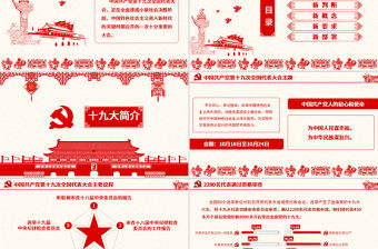 喜迎黨的十九大砥礪奮進的五年PPT